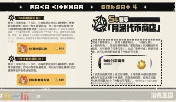 洛克王国世界S4赛季上线 洛克王国世界月涌狂想版本介绍