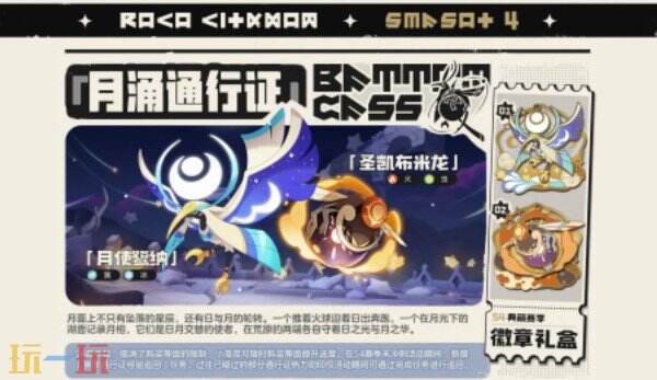 洛克王国世界S4赛季上线 洛克王国世界月涌狂想版本介绍