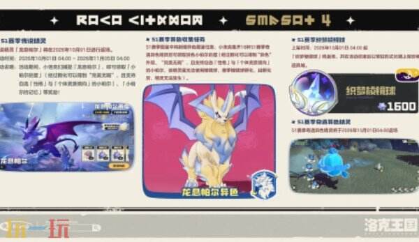 洛克王国世界S4赛季上线 洛克王国世界月涌狂想版本介绍