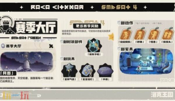洛克王国世界S4赛季上线 洛克王国世界月涌狂想版本介绍