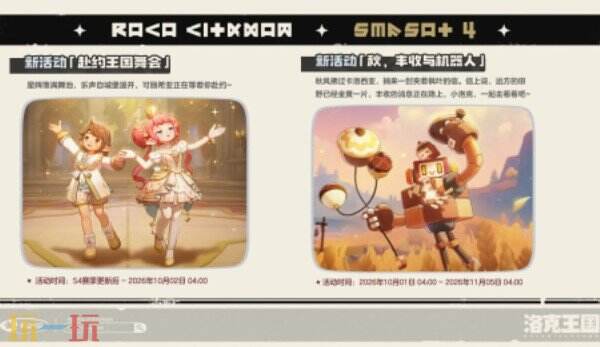 洛克王国世界S4赛季上线 洛克王国世界月涌狂想版本介绍