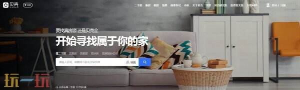 贝壳二手房官网入口网页版 贝壳二手房网页版入口