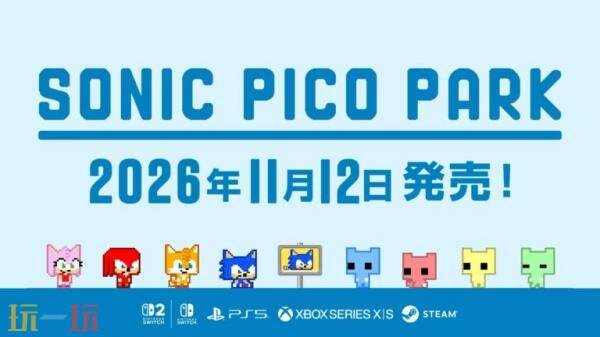 多人合作动作解谜《SONIC PICO PARK》将于11月12日推出