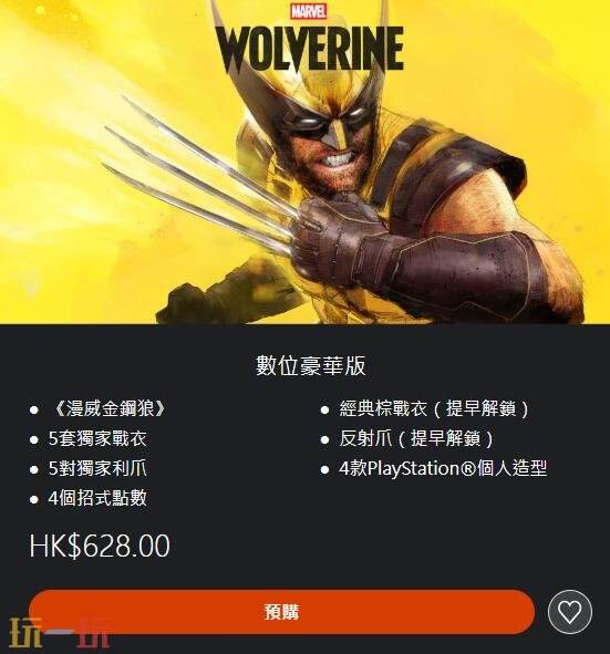 漫威金刚狼售价多少 漫威金刚狼发售价格介绍