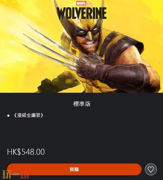 漫威金刚狼售价多少 漫威金刚狼发售价格介绍