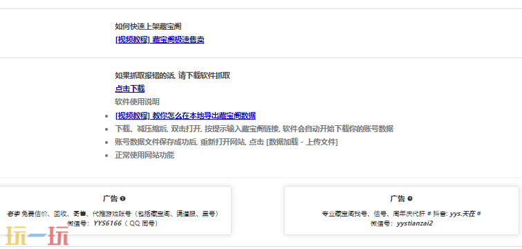 阴阳师藏宝阁看号器网页版 阴阳师藏宝阁看号器在线入口