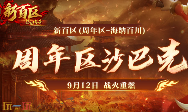 热血传奇新百区入口 热血传奇新百区官网最新版本