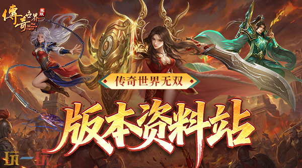 传奇世界无双有电脑版吗 传奇世界无双电脑版介绍