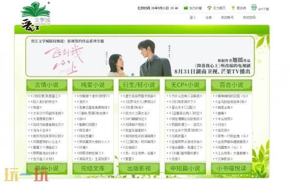 晋江文学城官网 晋江文学城电脑版