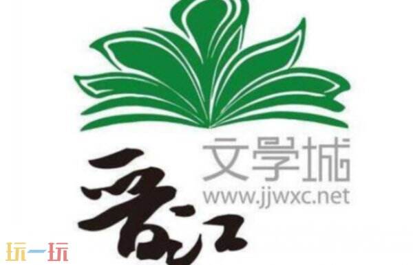 晋江文学城官网 晋江文学城电脑版
