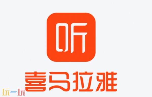 喜马拉雅官网在线听 喜马拉雅官网网址是什么