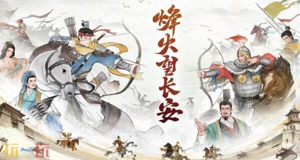 烽火望长安官网入口 烽火望长安官网怎么进