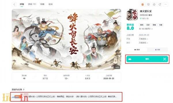 烽火望长安手游预约入口 烽火望长安怎么预约
