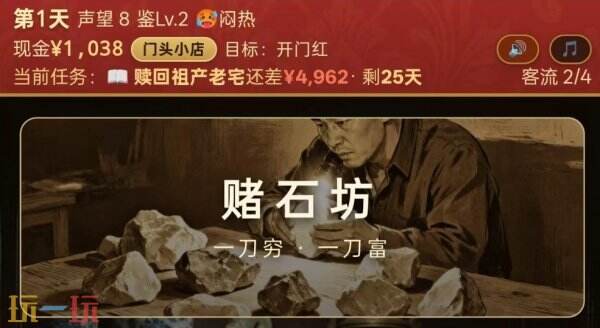古玩人生手机游戏下载 古玩人生游戏入口
