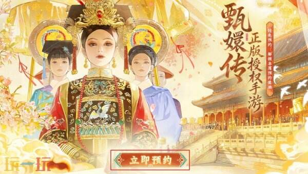 甄嬛传预约官网入口 甄嬛传手游预约入口