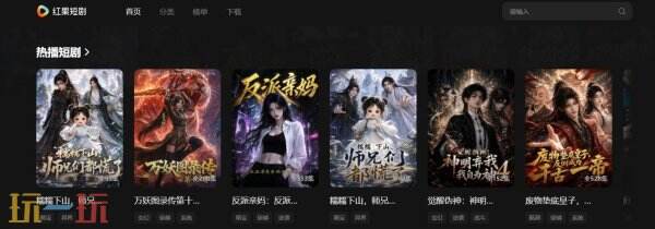红果短剧网页版入口 红果短剧官方网站网址
