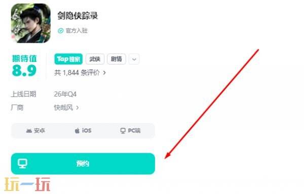 剑隐侠踪录什么时候上线 剑隐侠踪录上线时间
