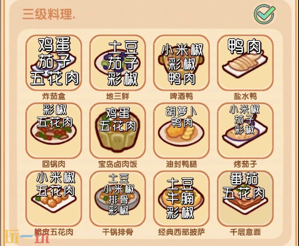 我的休闲时光菜谱攻略 我的休闲时光菜谱配方大全2026