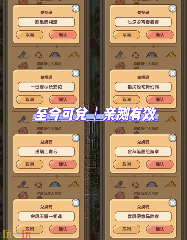 我的休闲时光兑换码是什么 我的休闲时光兑换码2026最新没过期