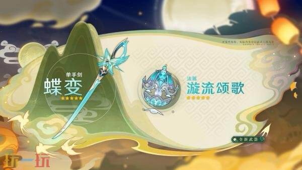 《原神》7.1新版本「往冥府的安魂歌」9月23日上线