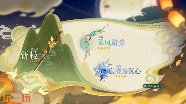 《原神》7.1新版本「往冥府的安魂歌」9月23日上线