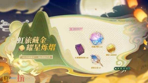 《原神》7.1新版本「往冥府的安魂歌」9月23日上线