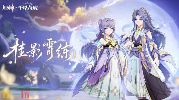 《原神》7.1新版本「往冥府的安魂歌」9月23日上线