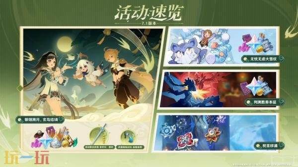 《原神》7.1新版本「往冥府的安魂歌」9月23日上线