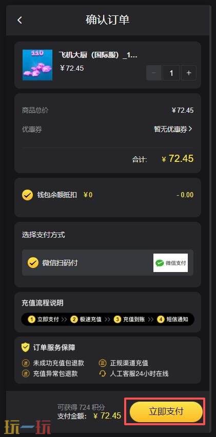 飞机大厨国际服怎么充值不了 飞机大厨国际服充值平台推荐