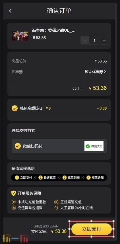拳皇98终极之战OL日服怎么充值 拳皇98终极之战OL日服充值教程