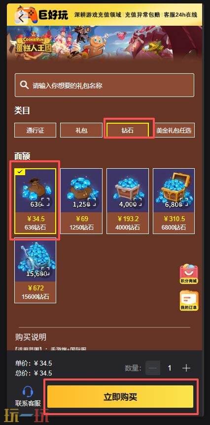 跑跑姜饼人王国国际服怎么充值 跑跑姜饼人王国国际服通行证钻石充值
