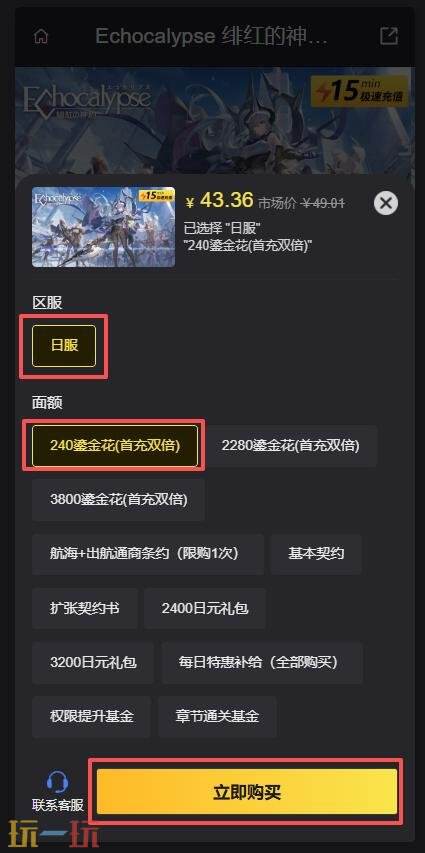 绯红的神约日服怎么氪金的 Echocalypse 绯红的神约日服充值教程