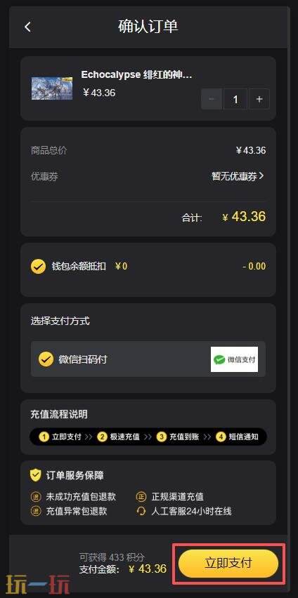 绯红的神约日服怎么氪金的 Echocalypse 绯红的神约日服充值教程