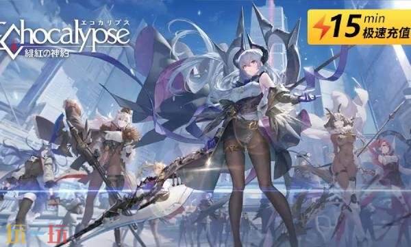 绯红的神约日服怎么氪金的 Echocalypse 绯红的神约日服充值教程