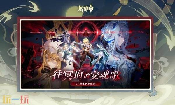 原神7.1版本前瞻内容汇总 原神7.1版本前瞻福利一览