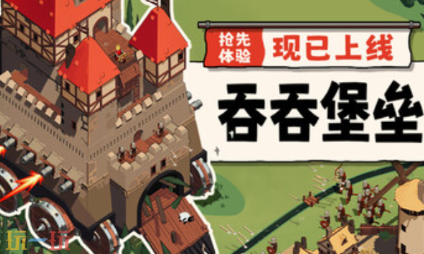 吞吞堡垒最新十二项修改器 吞吞堡垒修改器风灵月影2026
