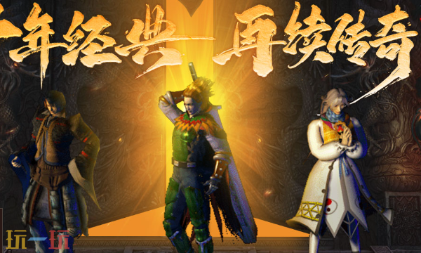 原始传奇1.76复古经典版在哪玩 原始传奇经典复古版官方入口