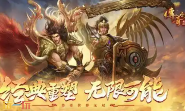 传奇世界无双好玩吗 传奇世界无双游戏介绍
