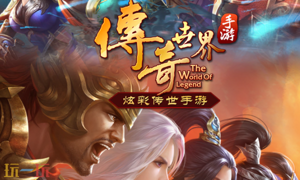 传奇世界单机版在哪下 传奇世界单机版最新版本2026
