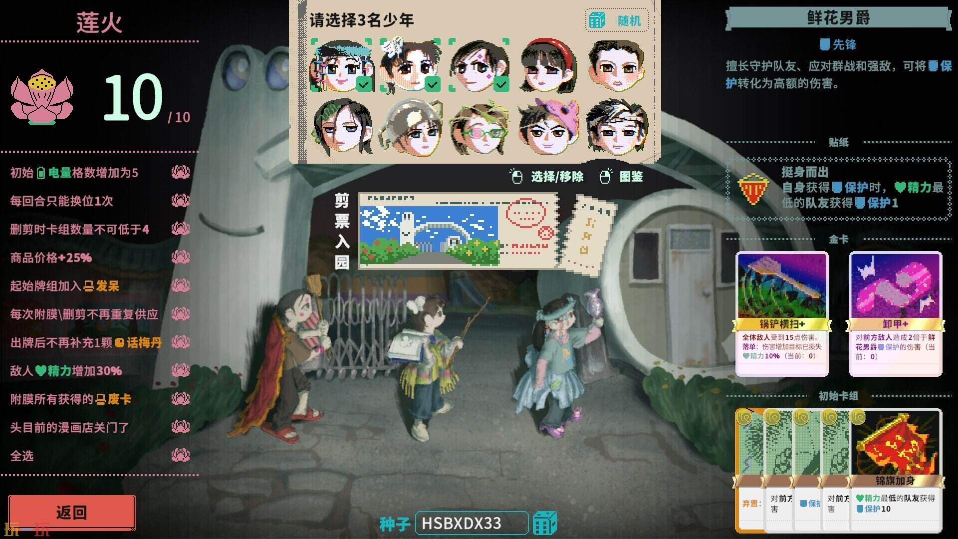 夜园游记游戏截图