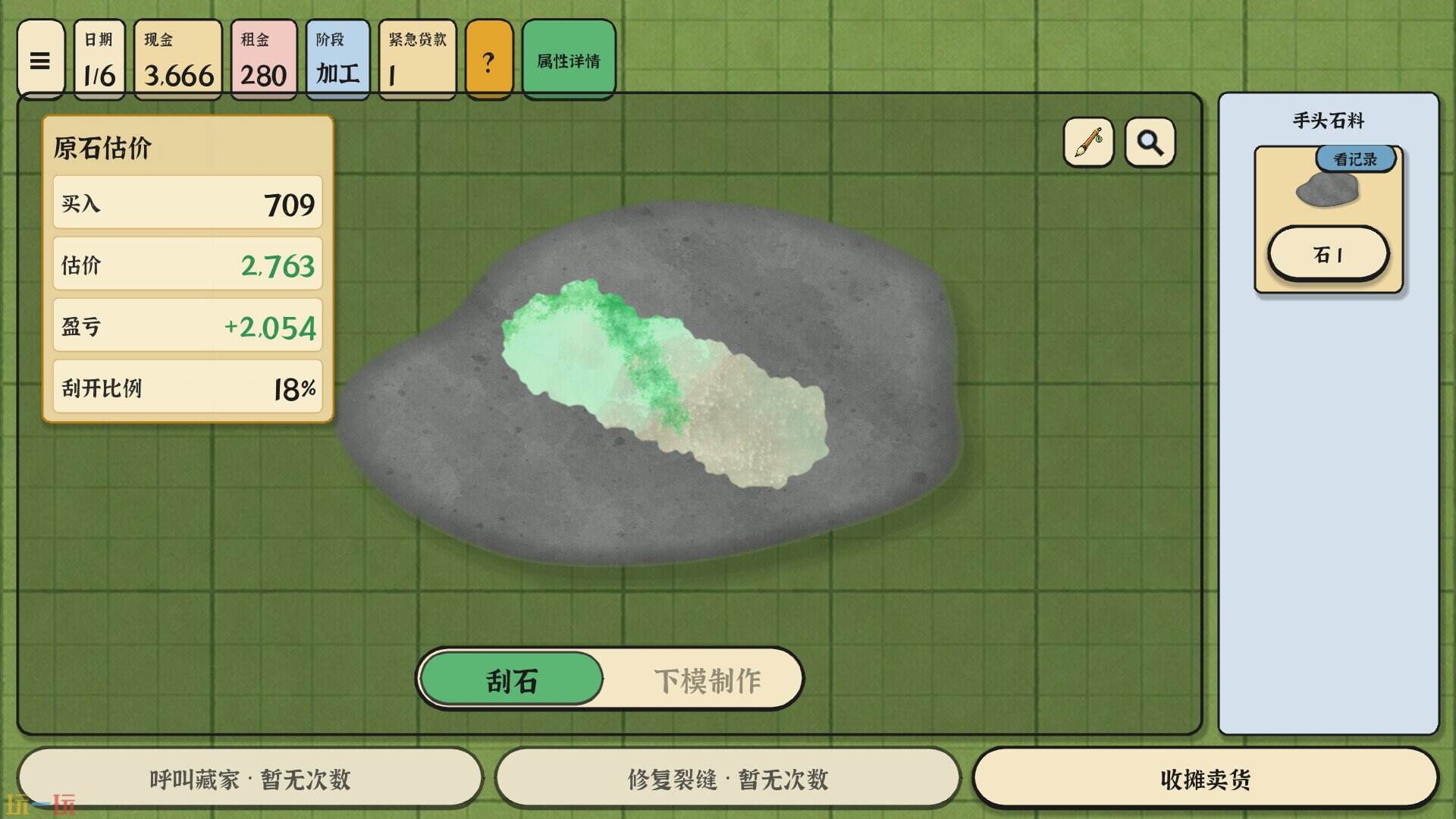 赌石之王游戏截图