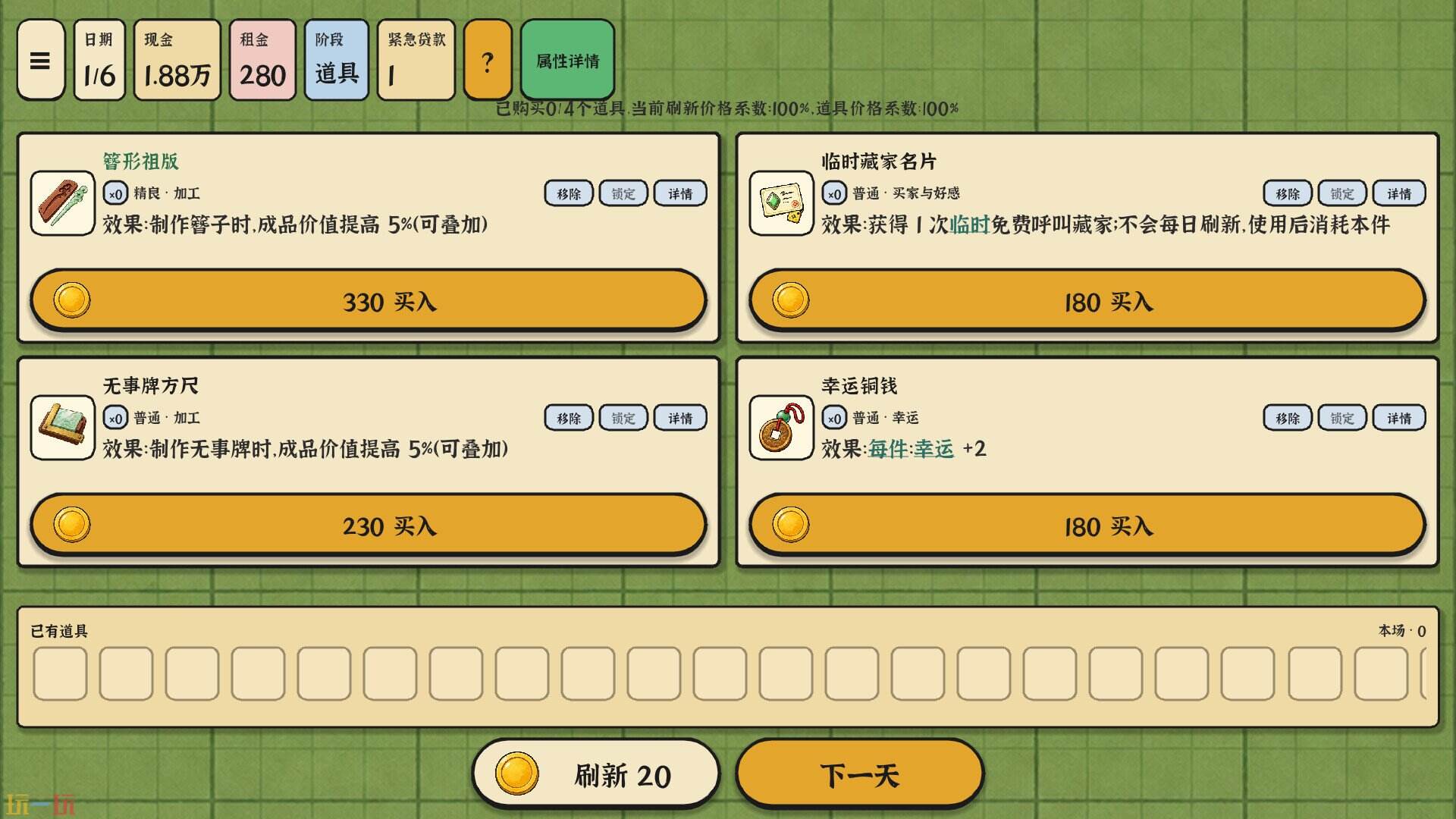 赌石之王游戏截图