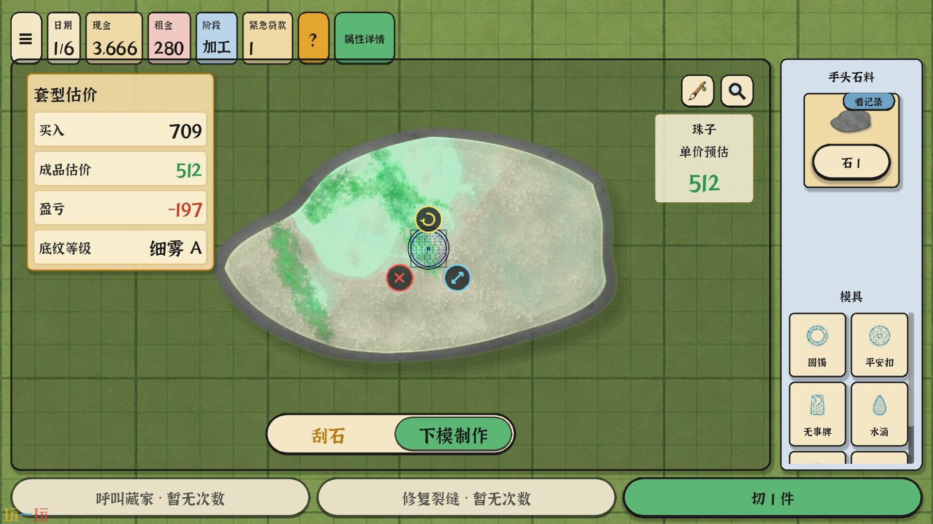 赌石之王游戏截图