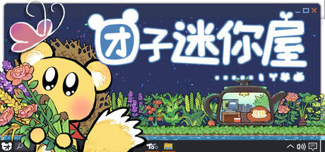 团子迷你屋游戏icon