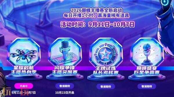 《街头篮球》星耀启航主播热身季活动正式开启 打卡赢丰厚福利解锁线下巅峰对决