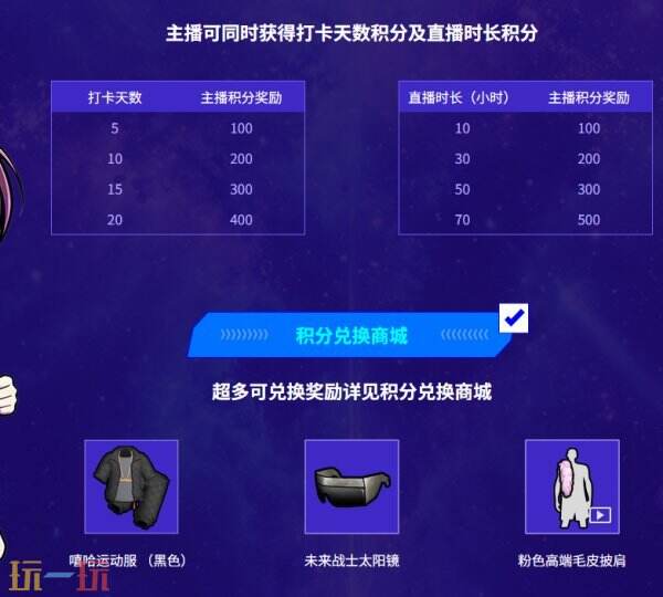 《街头篮球》星耀启航主播热身季活动正式开启 打卡赢丰厚福利解锁线下巅峰对决