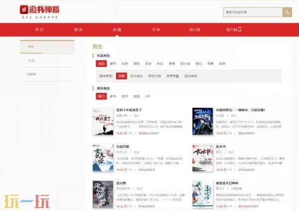 追书神器免费观看 追书神器官网