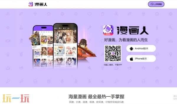 漫画人官网 漫画人官网最新版
