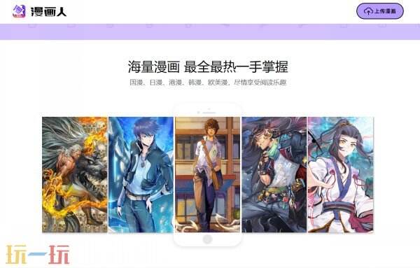 漫画人极速版 漫画人官网登录入口