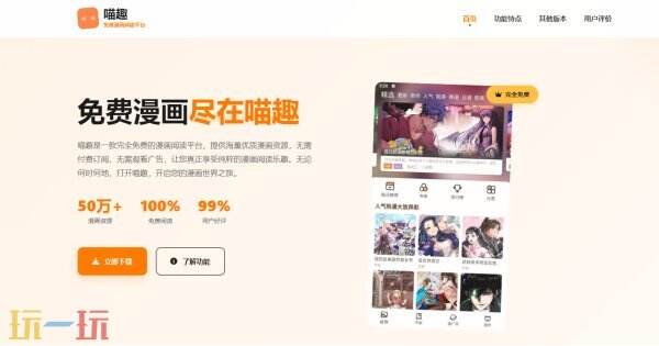 喵趣漫画最新版 喵趣漫画app官方版